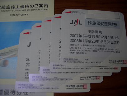 ANA／JAL株主優待♪ 100円お米 | ブラック・マジシャンの館 - 楽天ブログ