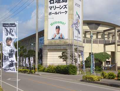 ロッテ石垣島キャンプ