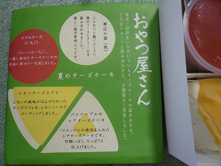 六花亭おやつ屋さん２０１０年７月の２