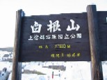 白根山２.jpg