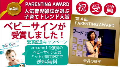 ペアレンティングアワード