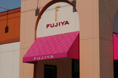 ふじや-DSC_4029.jpg