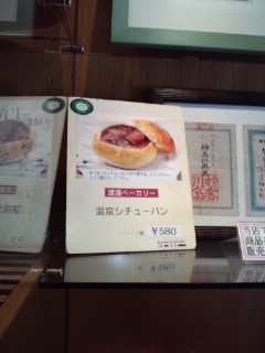 渡邊ベーカリー