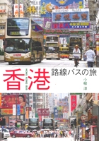 hong kong bus book pic.jpg