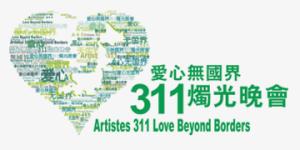 artistes 311 love beyond borders logo pic.JPG
