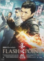 flash point dvd pic.jpg