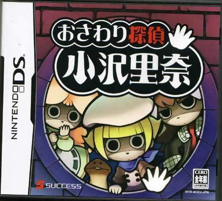 おさわり探偵＆仲間達