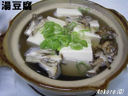 湯豆腐