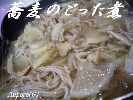 蕎麦のごった煮