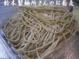 鈴木製麺所のそば