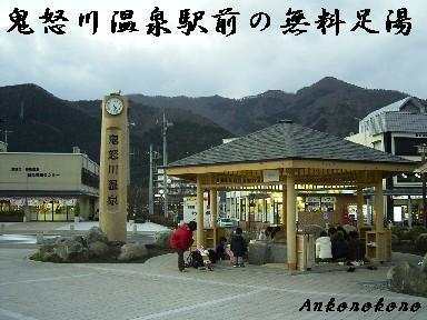 鬼怒川温泉駅前足湯