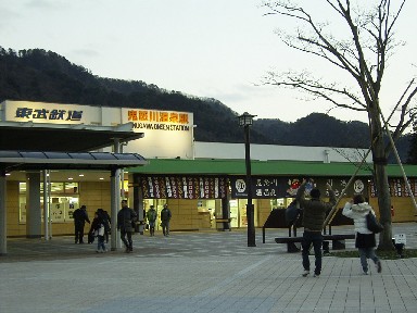 鬼怒川温泉駅