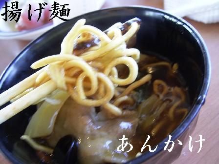 揚げ麺のあんかけ