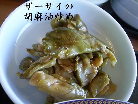 ザーサイの胡麻油炒め