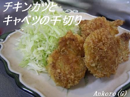 チキンカツ