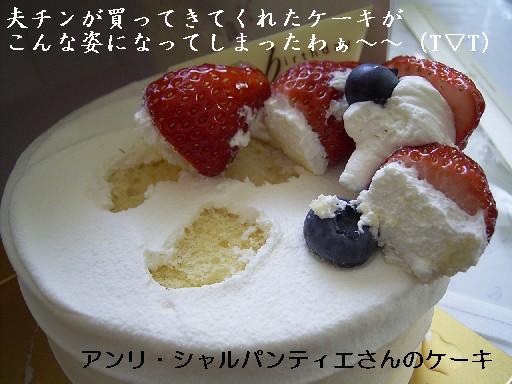 夫チンからのケーキ