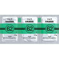 ツムラ　防風通聖散
