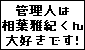 相場くん大好き