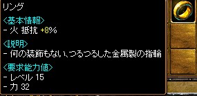 ８％リング