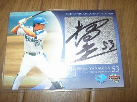 ０６　中日　柳田