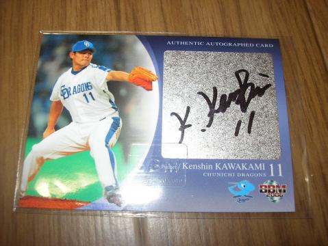 06　中日　川上直筆サイン