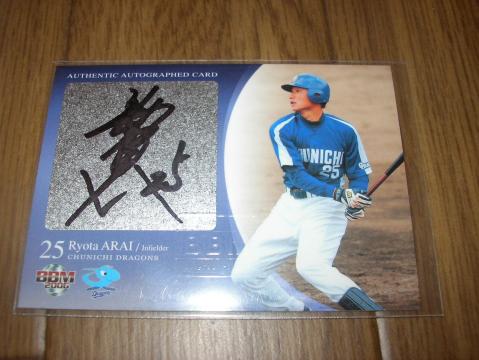 ０６　中日　新井良太　直筆サイン