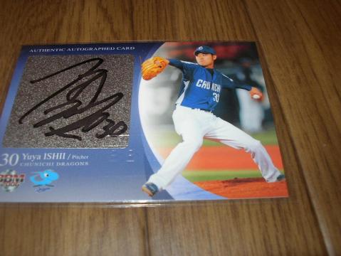 ０６　中日　石井裕也　直筆サイン
