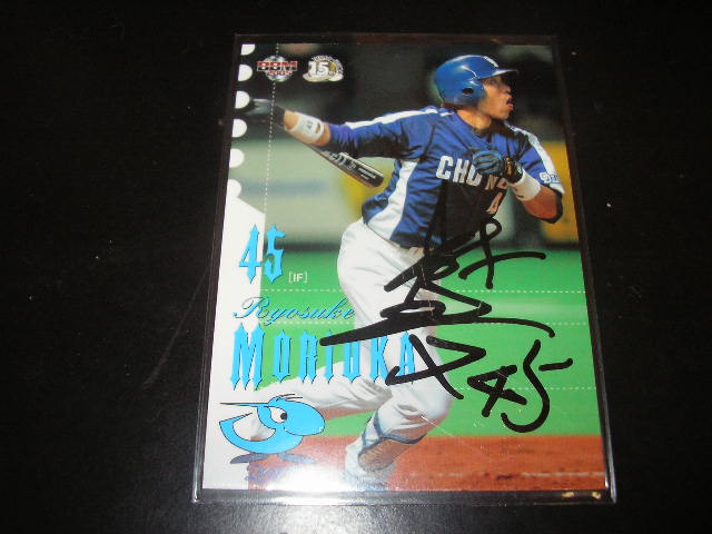 ０５　中日　森岡直筆