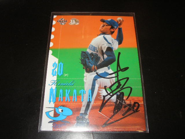 05　中日　中田直筆