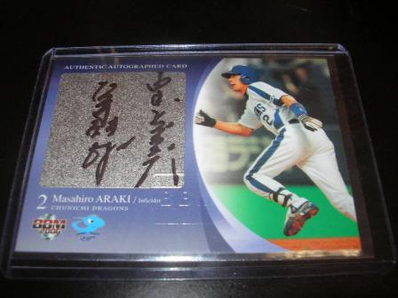 06　中日　荒木直筆