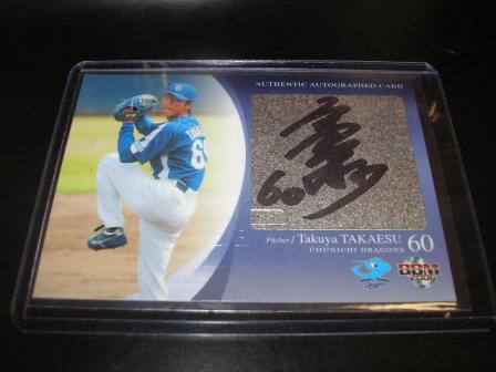 ０６　中日　高江洲直筆