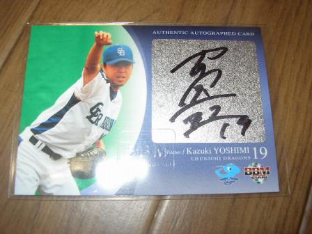 ０６　中日　吉見