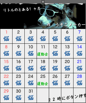 リトルのスケジュール