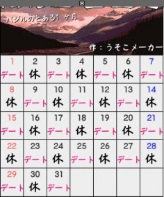 バジルのスケジュール