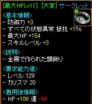 スキル頭。ＨＰがあるので狩り装備なるかもしれない。下克上だな。