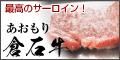倉石牛
