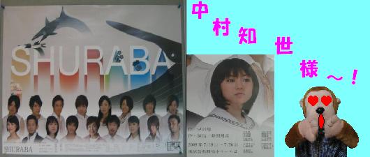 舞台「SHURABA」公演