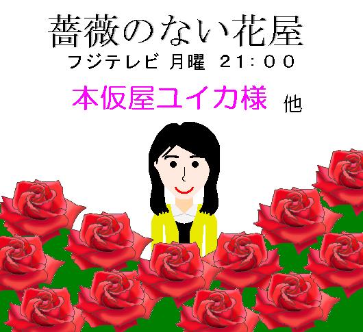 薔薇のない花屋