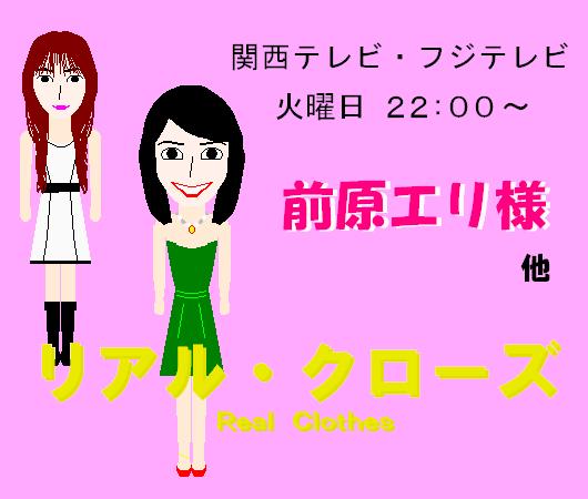 リアル・クローズ