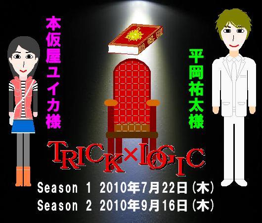 トリロジ