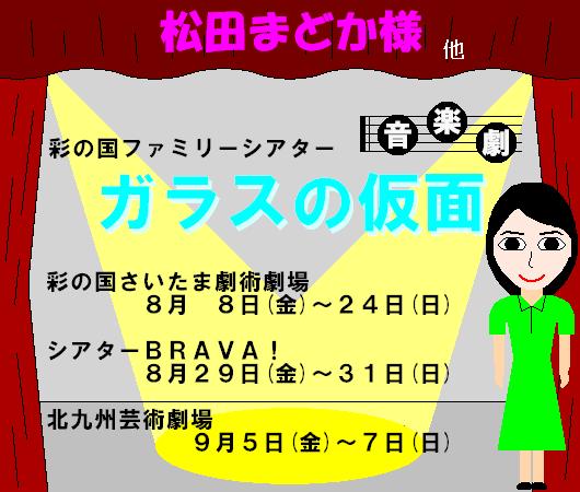 舞台 『ガラスの仮面』
