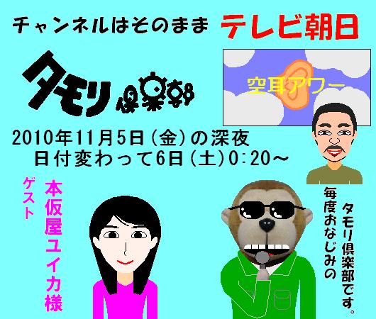 タモリ倶楽部