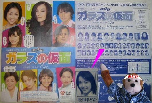 ガラスの仮面チラシ入手