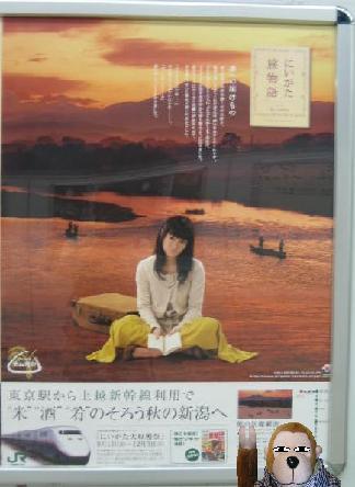 にいがた旅物語７