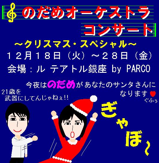 のだめクリスペ２