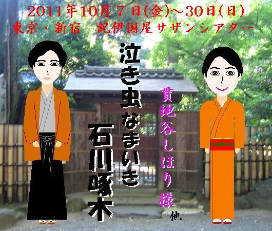 泣なま啄木