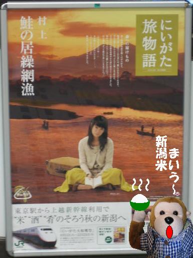 にいがた旅物語１６