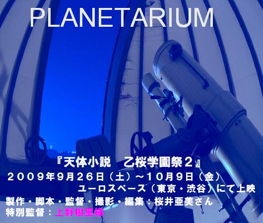 PLANETARIUM.JPG