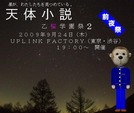 乙桜学園祭２前夜祭