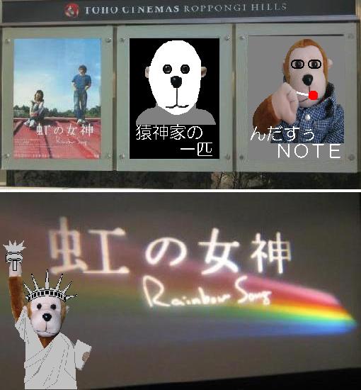 虹の女神初日
